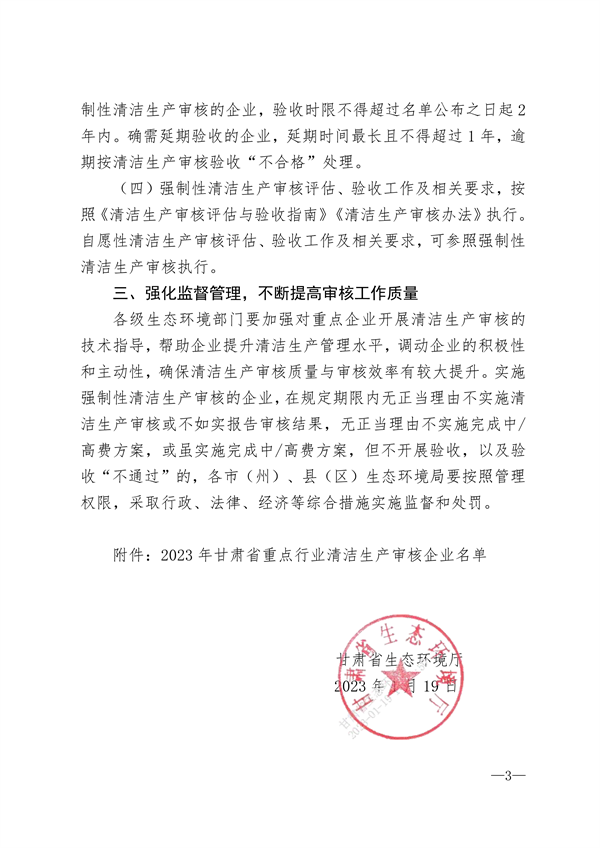 共216家 2023年甘肃省重点行业清洁生产审核企业名单发布