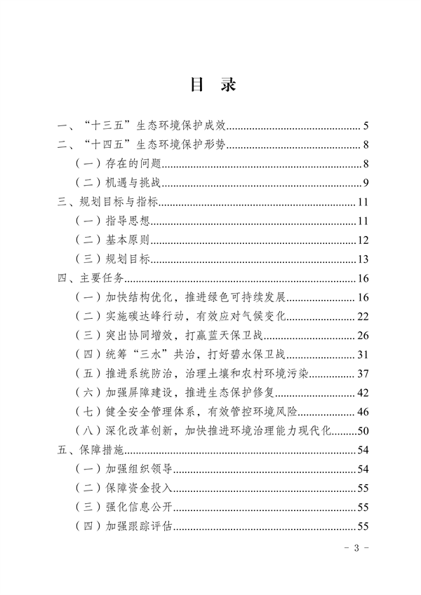 《绵阳市“十四五”生态环境保护规划》发布