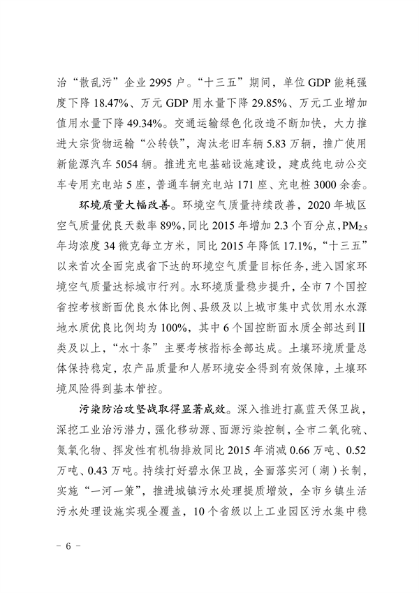 《绵阳市“十四五”生态环境保护规划》发布