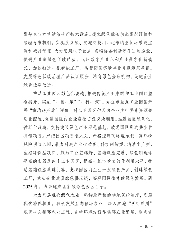 《绵阳市“十四五”生态环境保护规划》发布