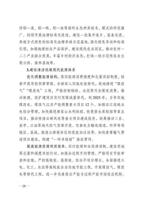《绵阳市“十四五”生态环境保护规划》发布