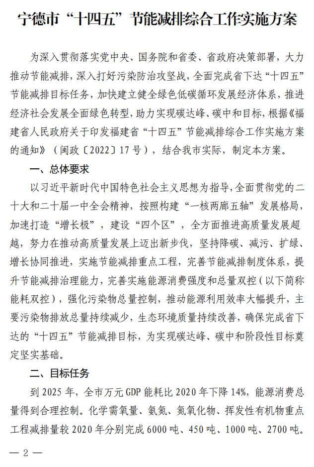 宁德市“十四五”节能减排综合工作实施方案印发！