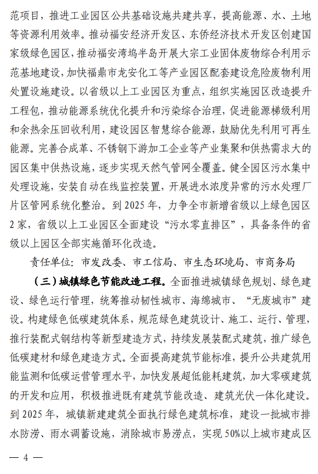 宁德市“十四五”节能减排综合工作实施方案印发！