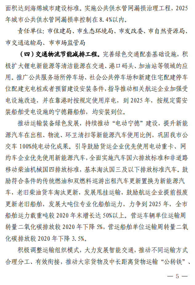 宁德市“十四五”节能减排综合工作实施方案印发！