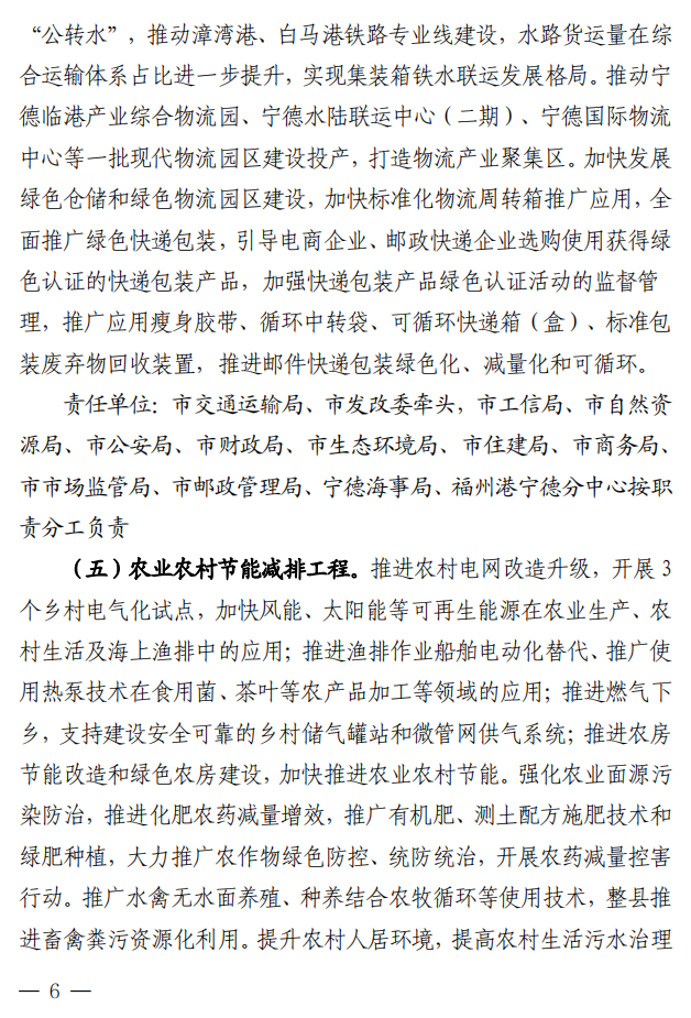 宁德市“十四五”节能减排综合工作实施方案印发！