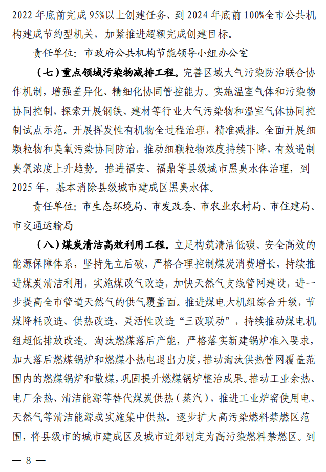宁德市“十四五”节能减排综合工作实施方案印发！