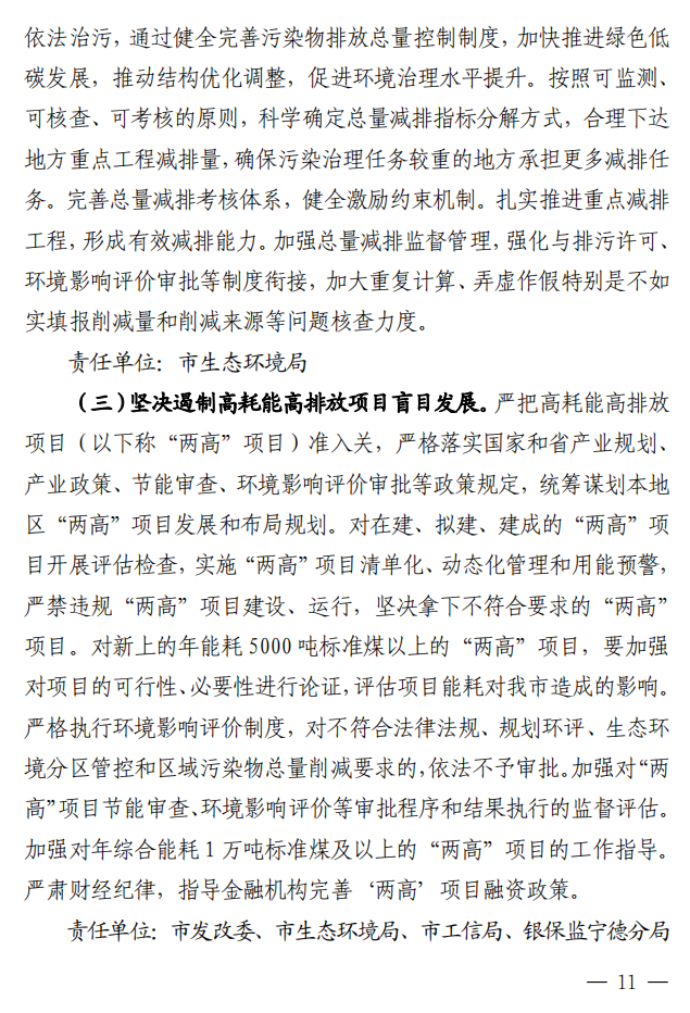 宁德市“十四五”节能减排综合工作实施方案印发！