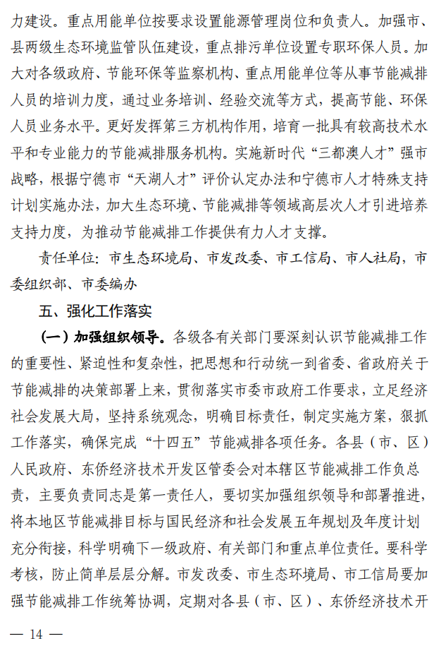 宁德市“十四五”节能减排综合工作实施方案印发！