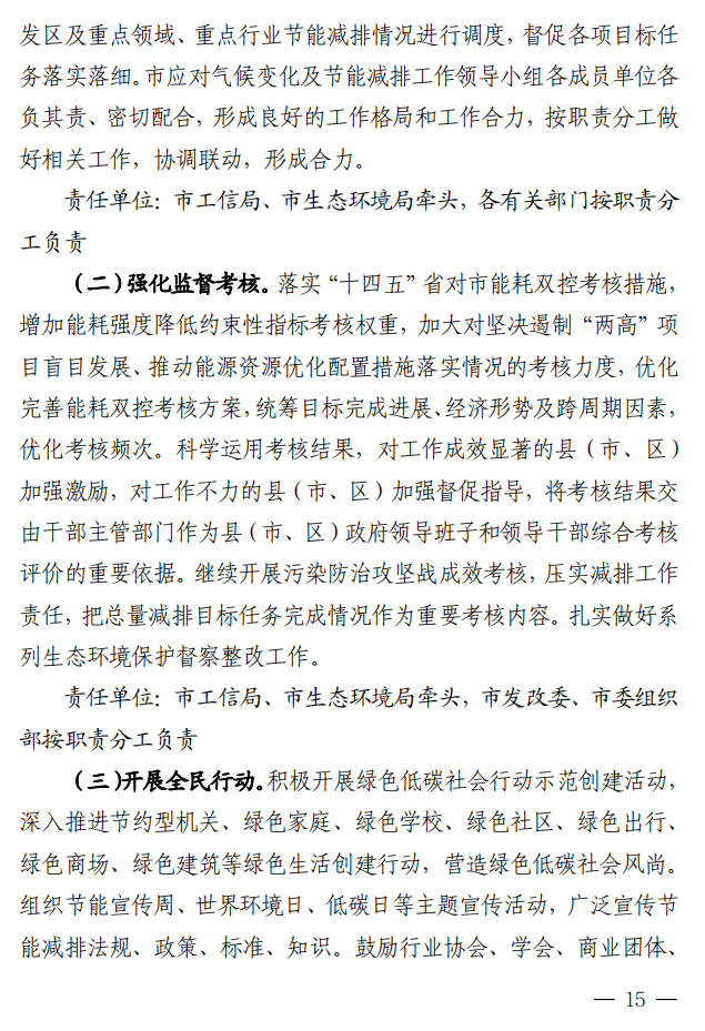 宁德市“十四五”节能减排综合工作实施方案印发！