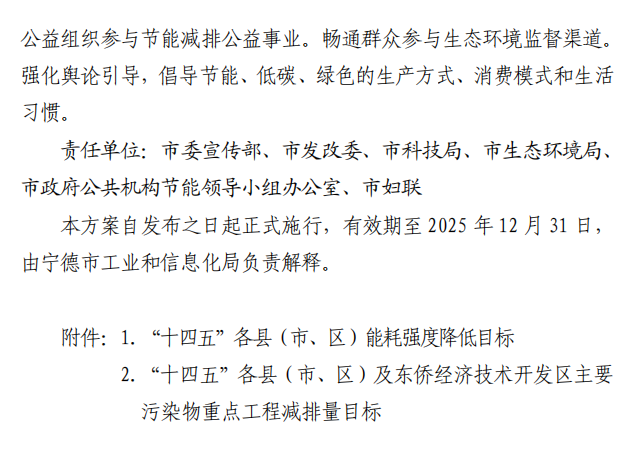 宁德市“十四五”节能减排综合工作实施方案印发！
