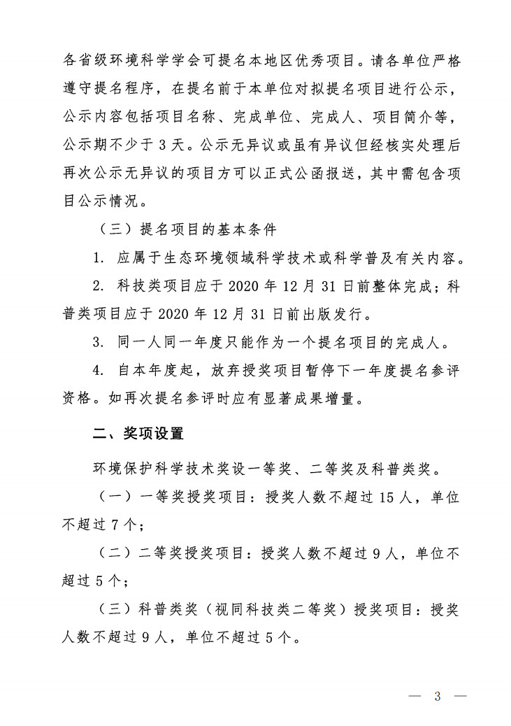 2023年度环境保护科学技术奖项目提名工作正式开展！