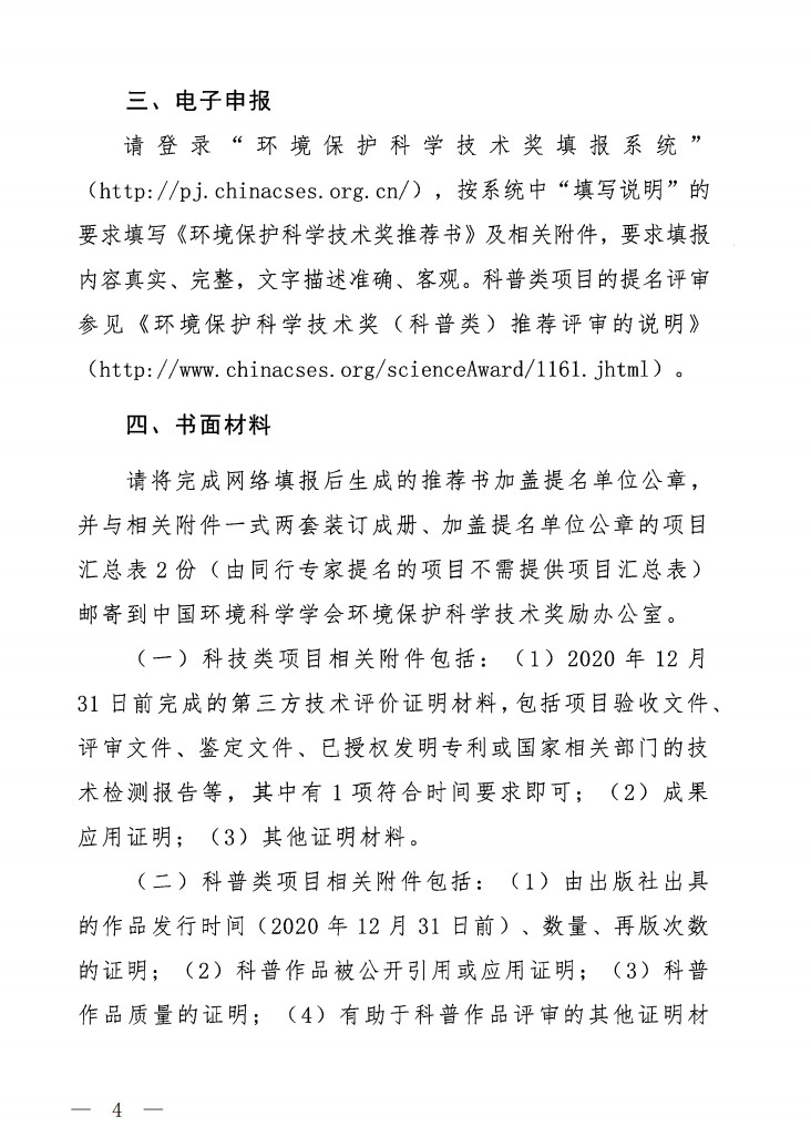 2023年度环境保护科学技术奖项目提名工作正式开展！