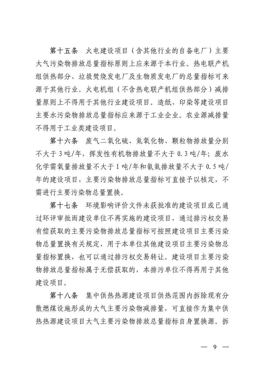 山西省印发《建设项目主要污染物排放总量指标核定暂行办法》