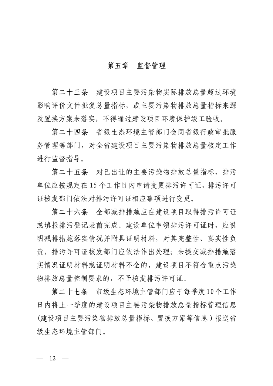 山西省印发《建设项目主要污染物排放总量指标核定暂行办法》