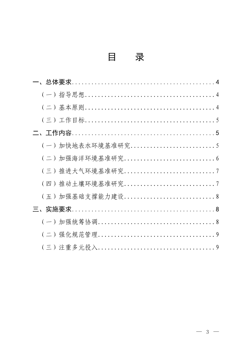 生态环境部发布《环境基准工作方案（2023—2025年）》
