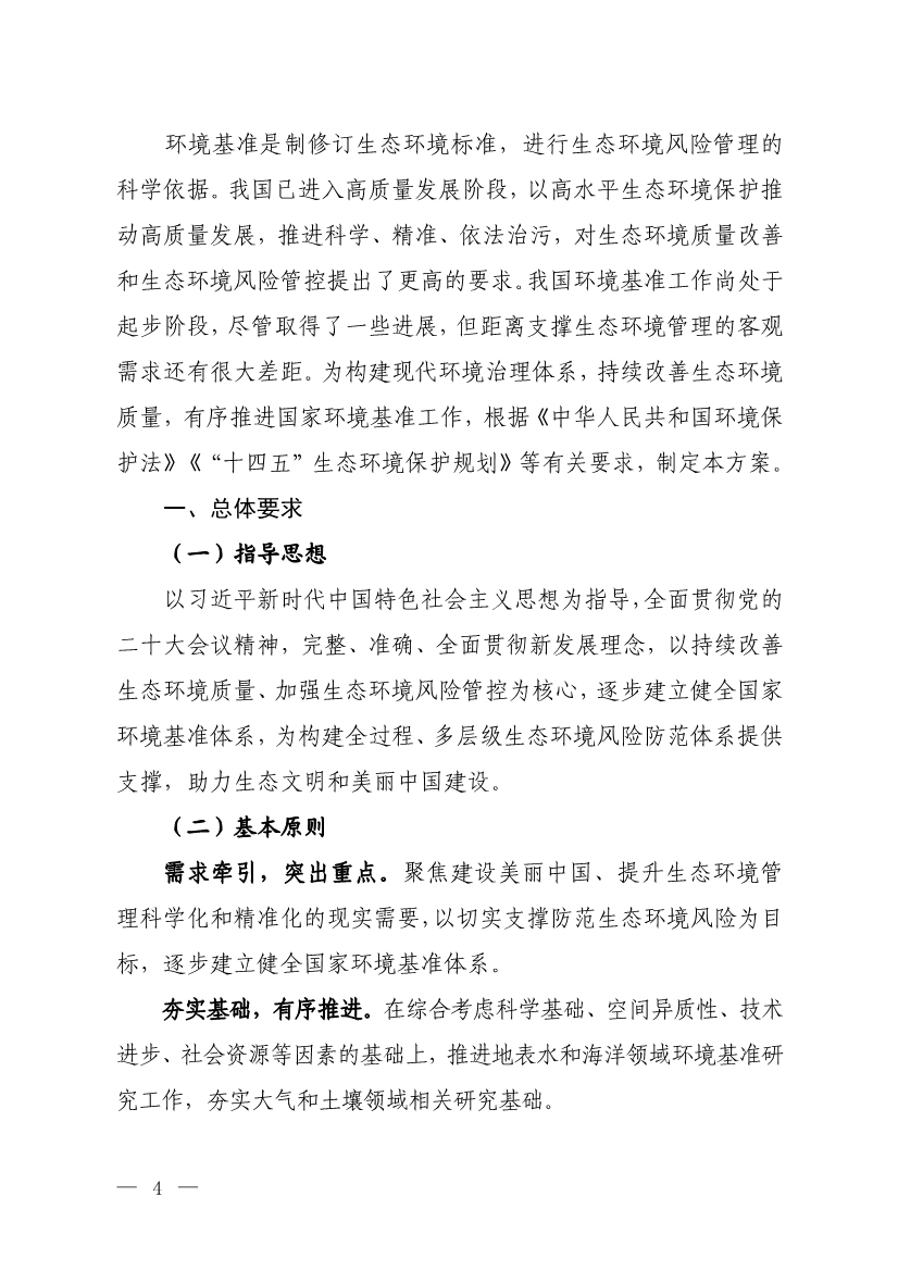 生态环境部发布《环境基准工作方案（2023—2025年）》