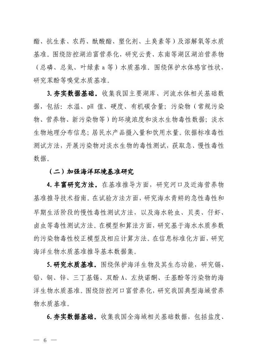 生态环境部发布《环境基准工作方案（2023—2025年）》