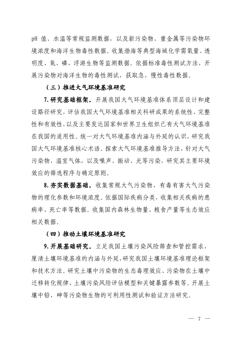 生态环境部发布《环境基准工作方案（2023—2025年）》