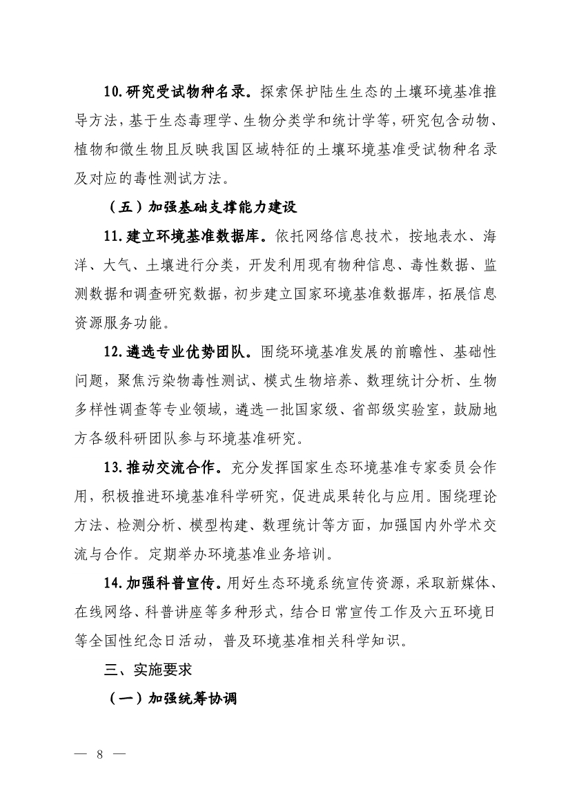 生态环境部发布《环境基准工作方案（2023—2025年）》