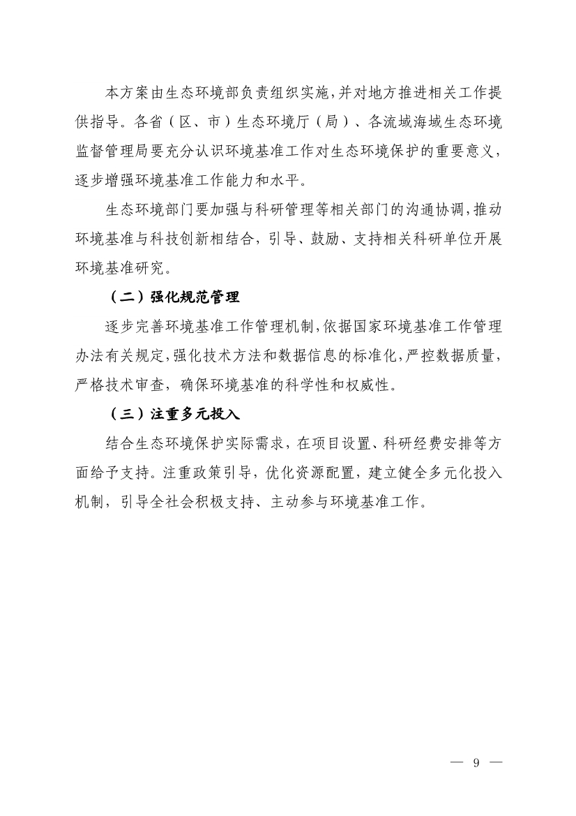 生态环境部发布《环境基准工作方案（2023—2025年）》