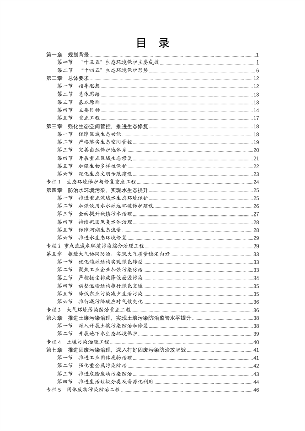 《黔南州“十四五”生态环境保护规划》发布-环保卫士