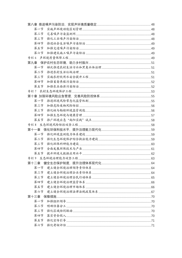 《黔南州“十四五”生态环境保护规划》发布