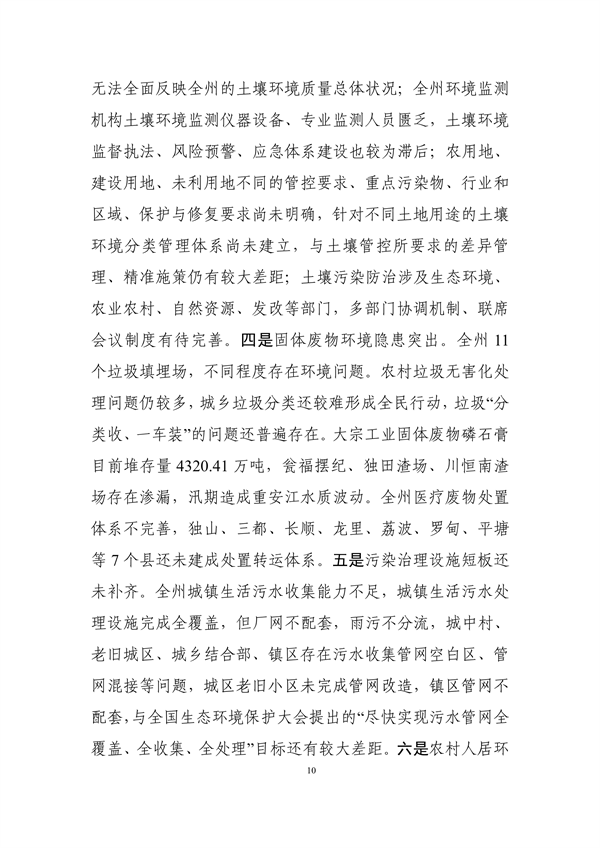 《黔南州“十四五”生态环境保护规划》发布