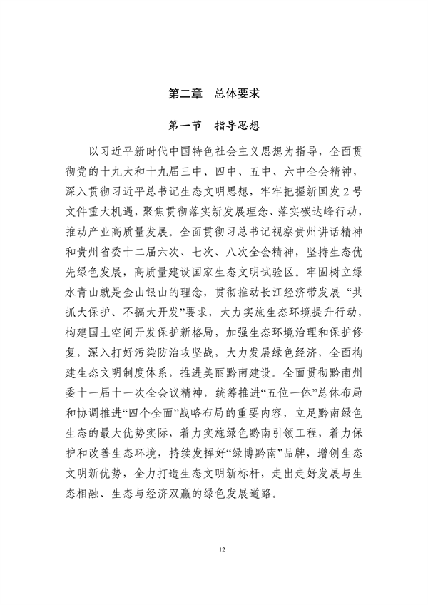 《黔南州“十四五”生态环境保护规划》发布