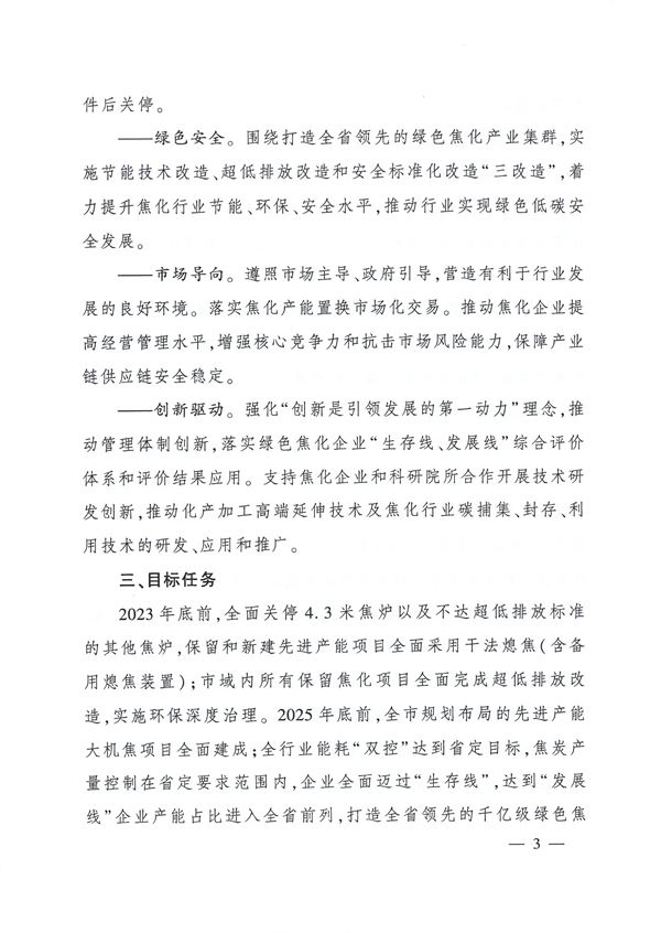 临汾市推动焦化行业高质量发展实施方案