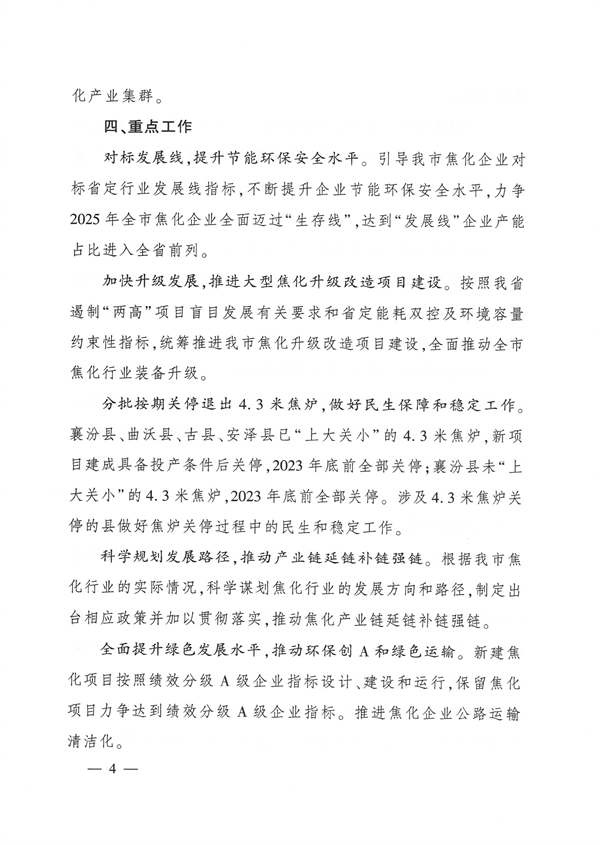 临汾市推动焦化行业高质量发展实施方案