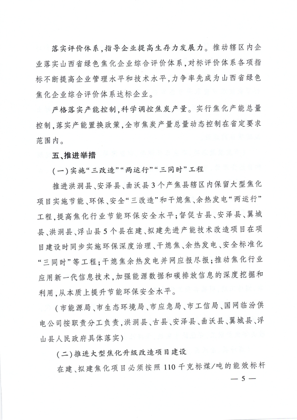 临汾市推动焦化行业高质量发展实施方案