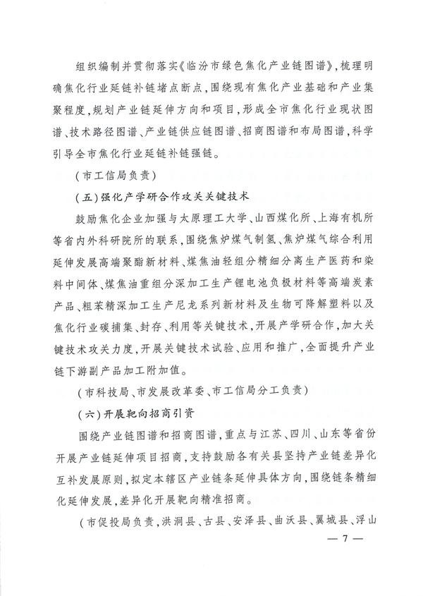 临汾市推动焦化行业高质量发展实施方案