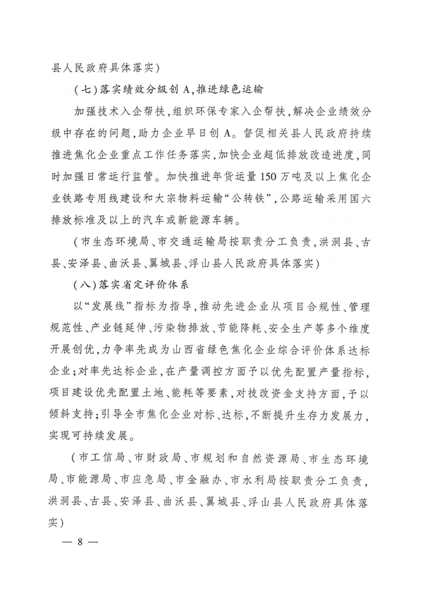 临汾市推动焦化行业高质量发展实施方案