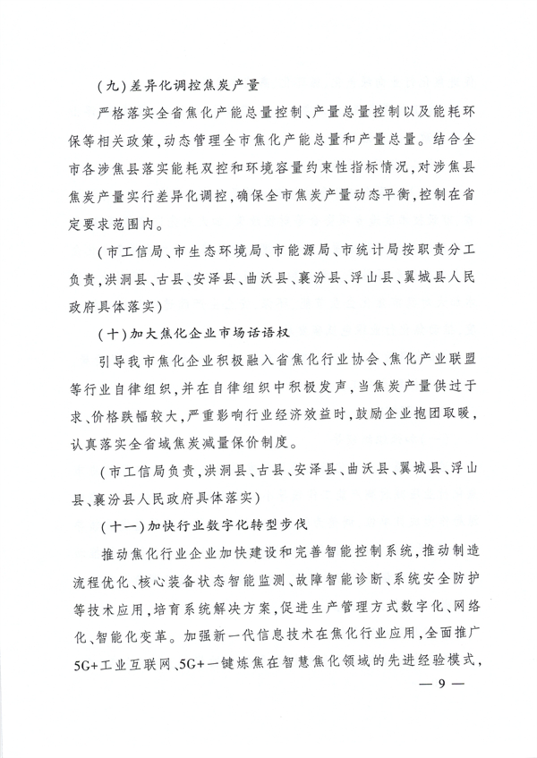 临汾市推动焦化行业高质量发展实施方案