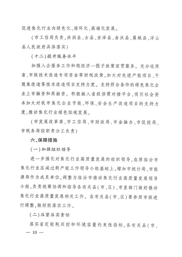 临汾市推动焦化行业高质量发展实施方案