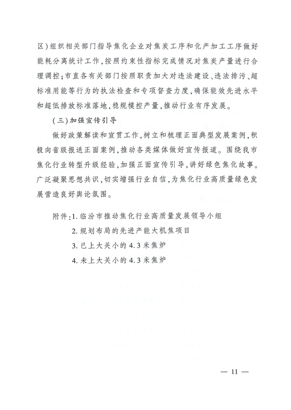 临汾市推动焦化行业高质量发展实施方案