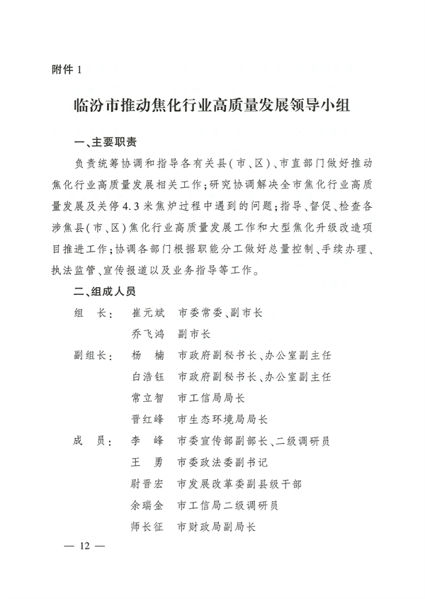 临汾市推动焦化行业高质量发展实施方案