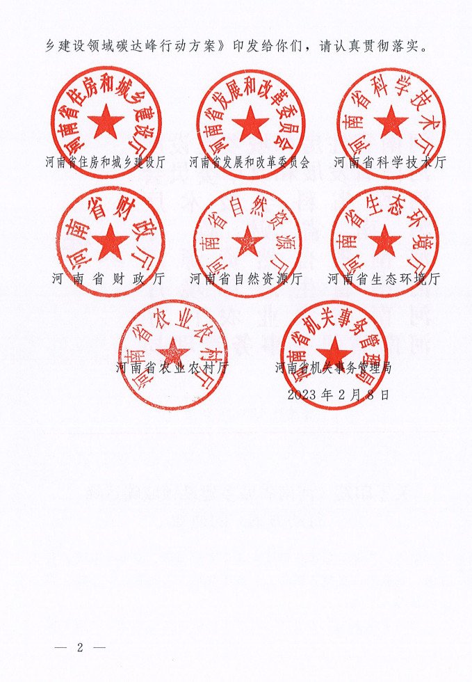河南省城乡建设领域碳达峰行动方案