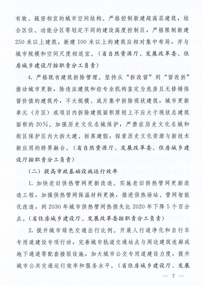 河南省城乡建设领域碳达峰行动方案