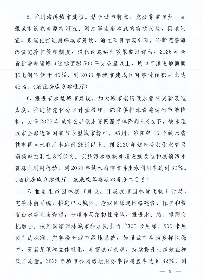 河南省城乡建设领域碳达峰行动方案