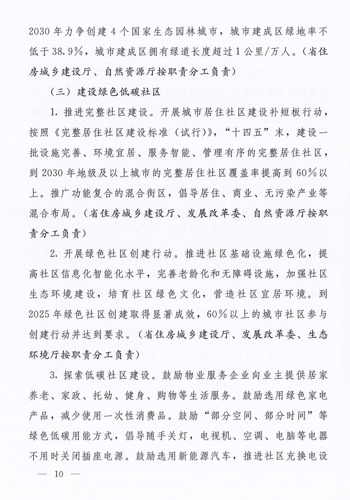 河南省城乡建设领域碳达峰行动方案