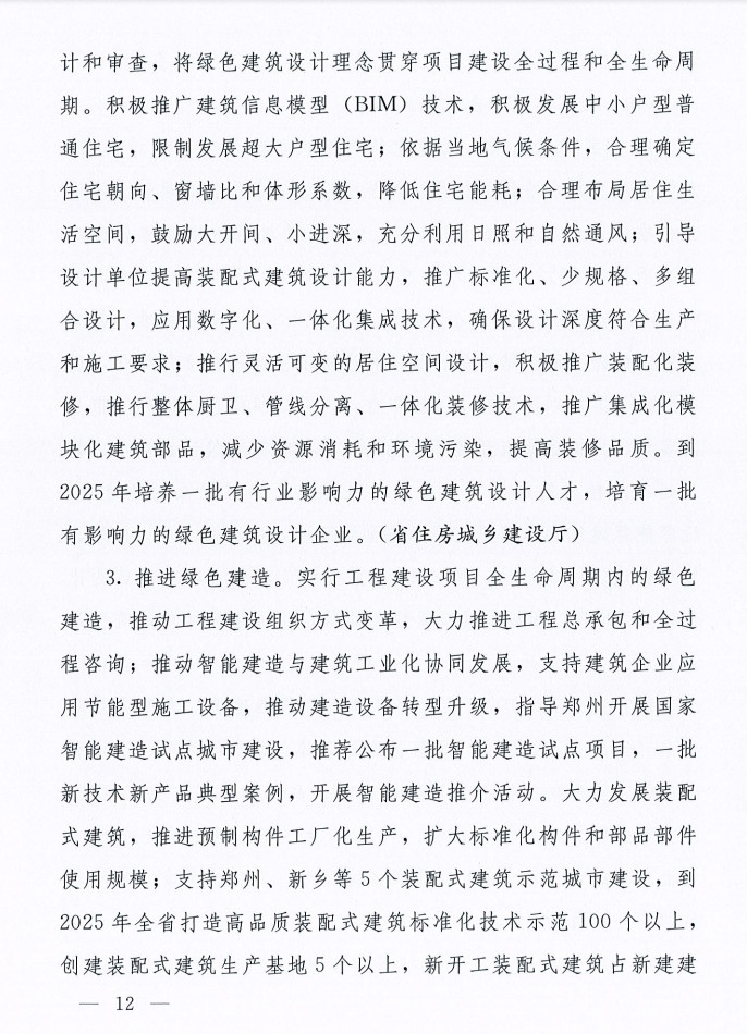 河南省城乡建设领域碳达峰行动方案