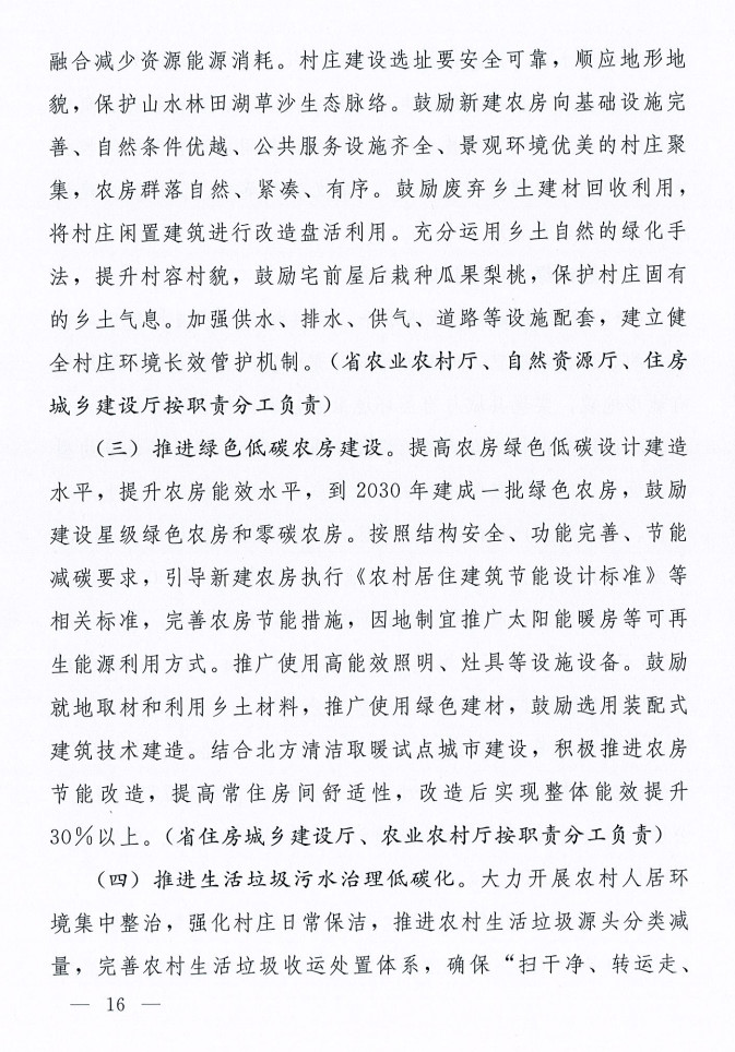 河南省城乡建设领域碳达峰行动方案