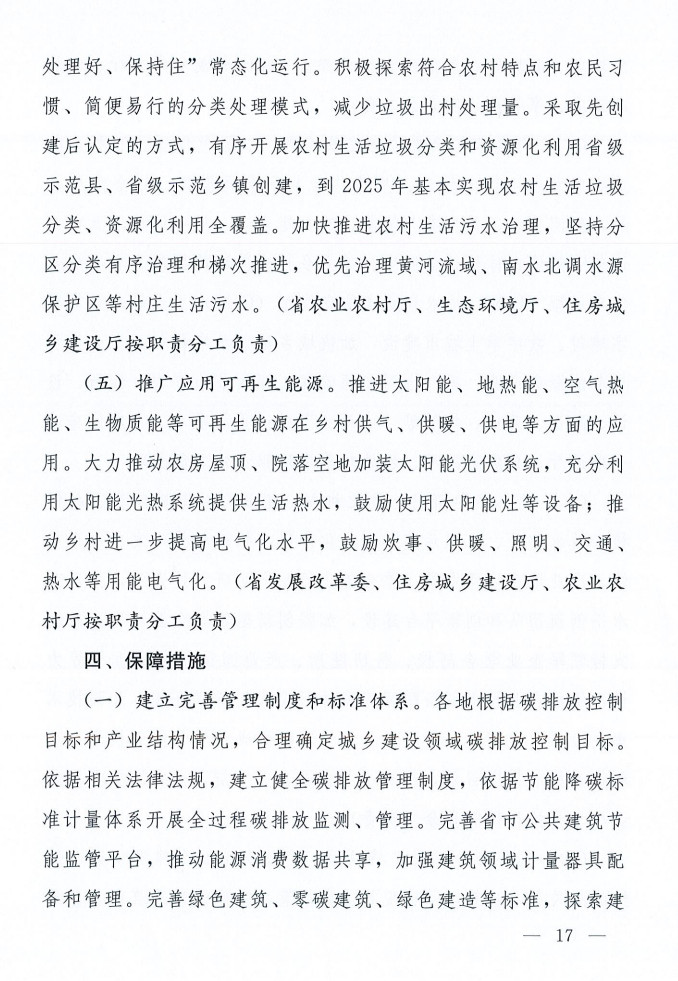 河南省城乡建设领域碳达峰行动方案