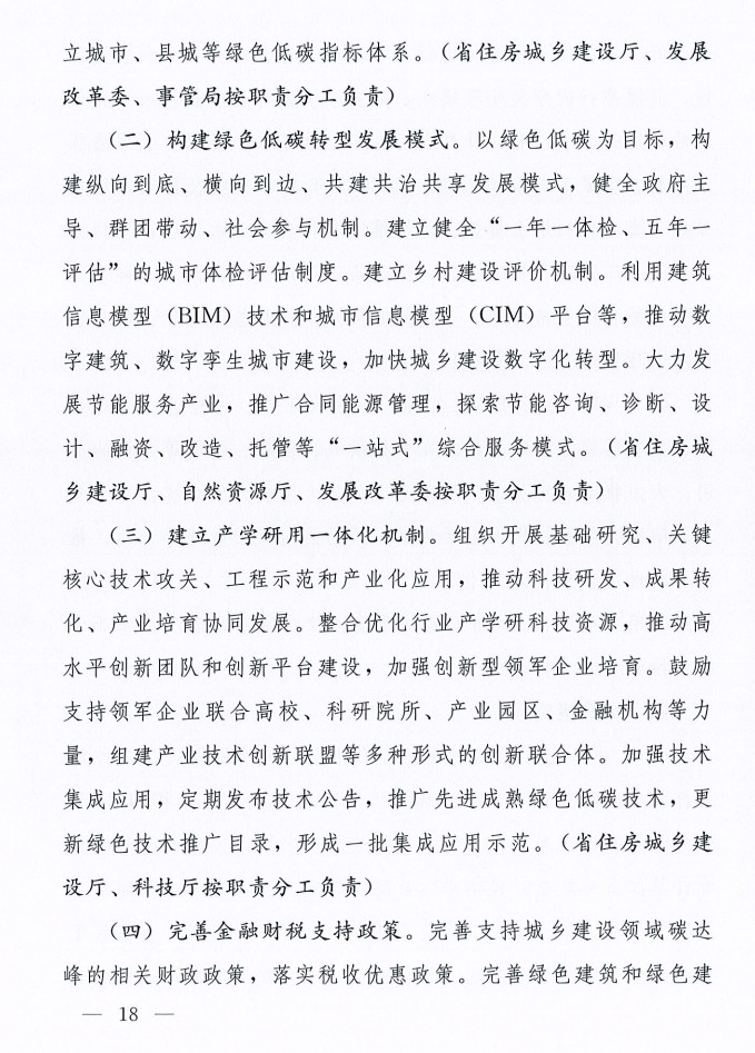 河南省城乡建设领域碳达峰行动方案