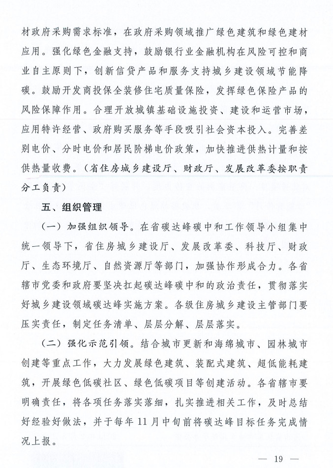 河南省城乡建设领域碳达峰行动方案