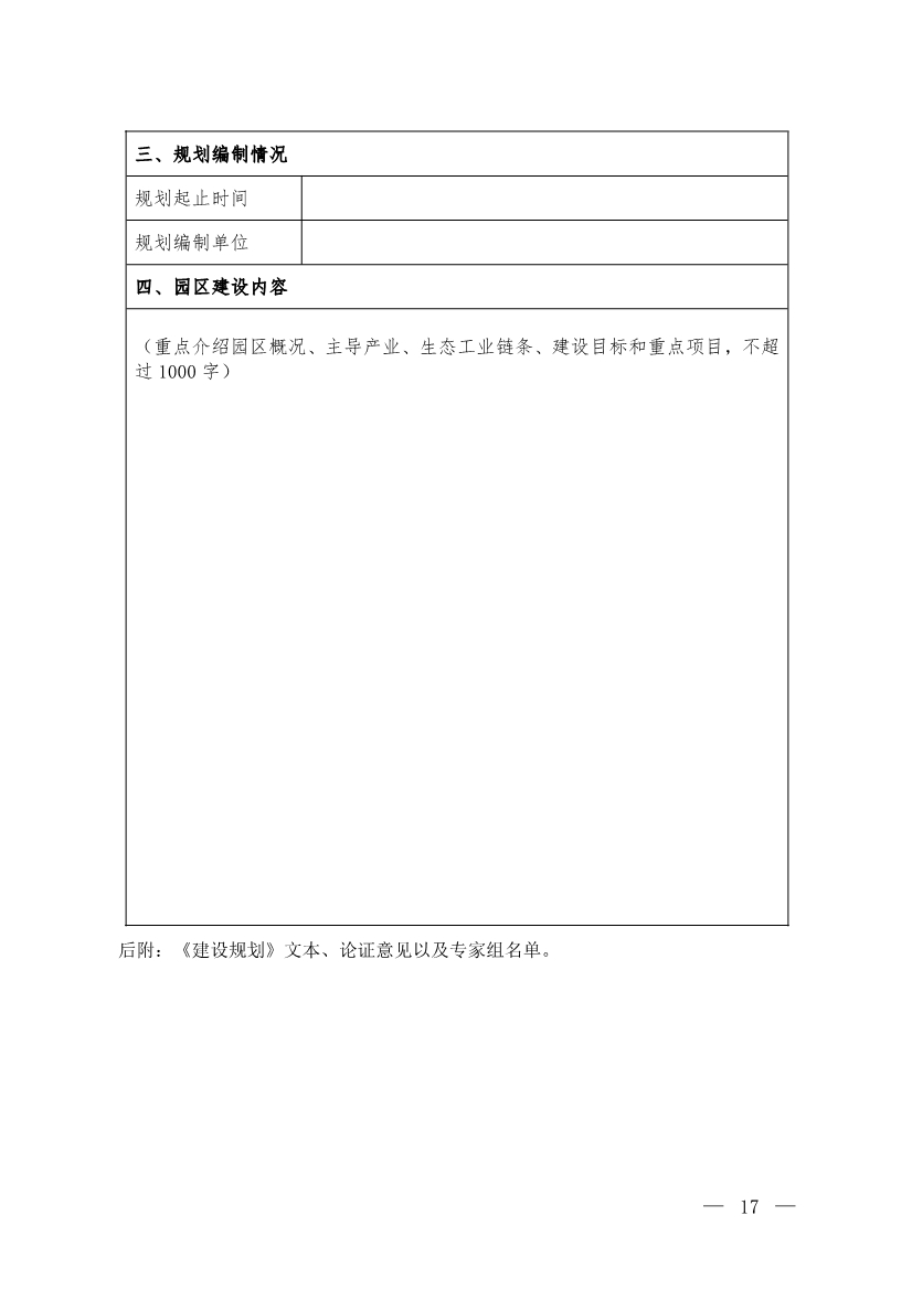 关于征求《生态文明建设示范区（生态工业园区）管理办法（征求意见稿）》意见的函