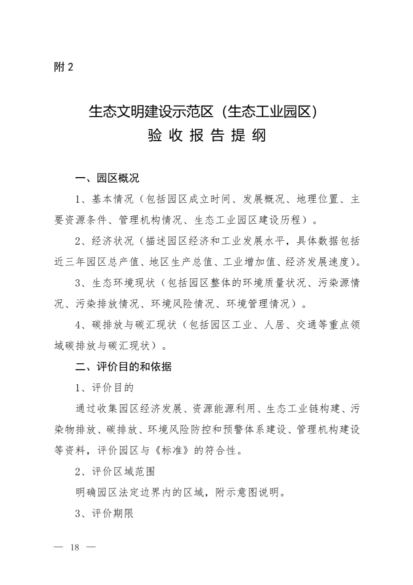 关于征求《生态文明建设示范区（生态工业园区）管理办法（征求意见稿）》意见的函