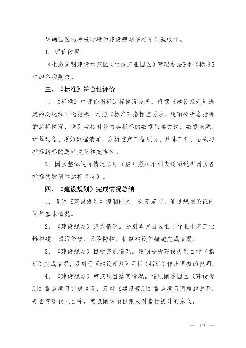 关于征求《生态文明建设示范区（生态工业园区）管理办法（征求意见稿）》意见的函