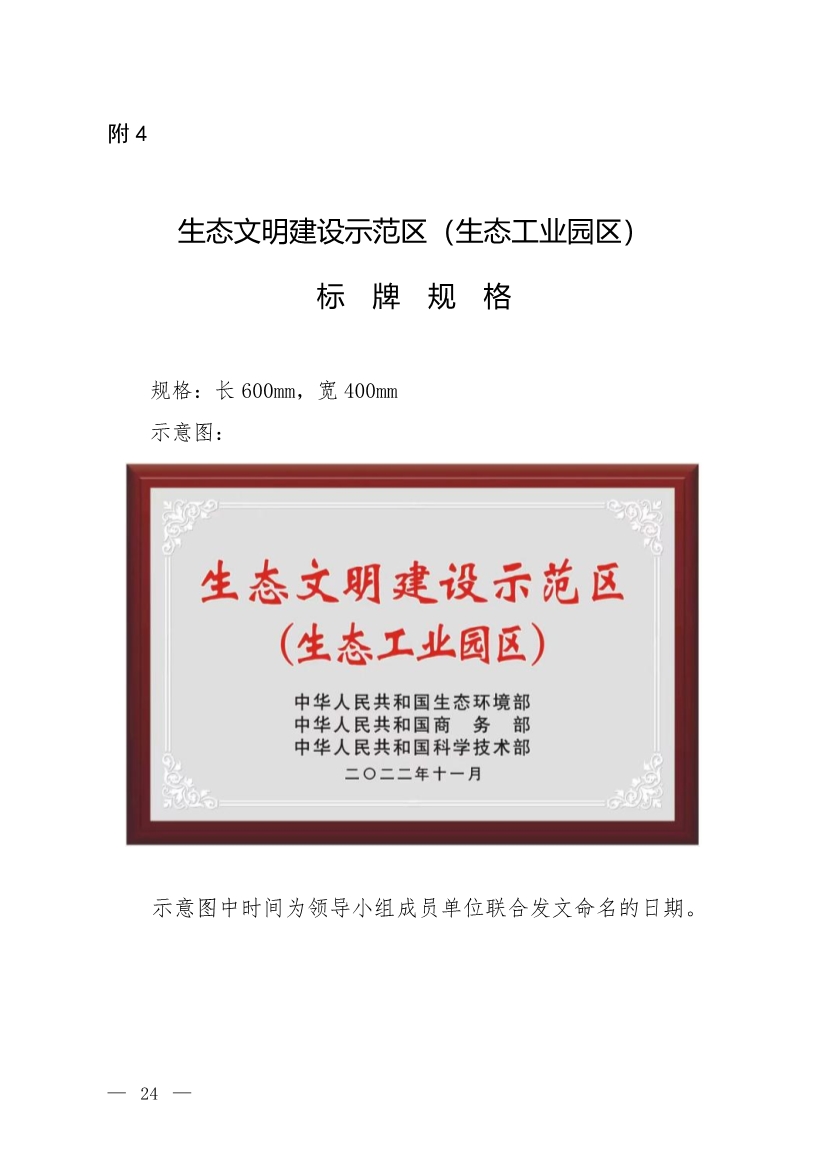 关于征求《生态文明建设示范区（生态工业园区）管理办法（征求意见稿）》意见的函